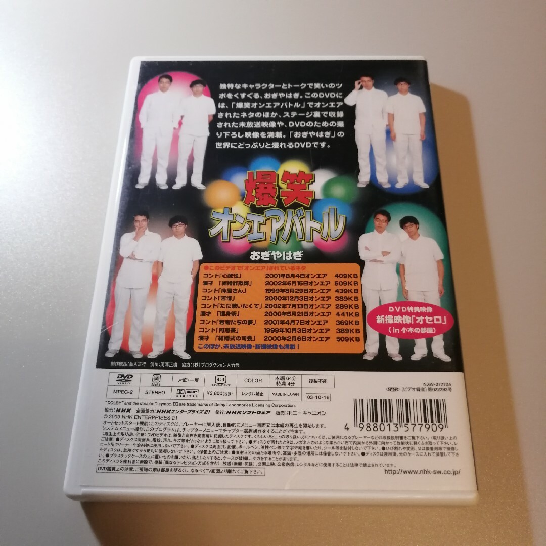 爆笑オンエアバトル　おぎやはぎ DVD エンタメ/ホビーのDVD/ブルーレイ(お笑い/バラエティ)の商品写真