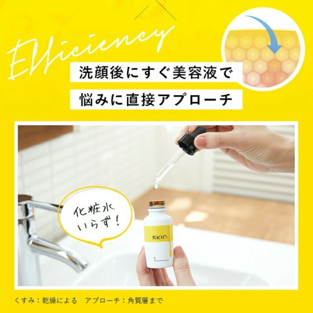 ロート製薬(ロートセイヤク)の【新品・未開封】SKIO VC 美白美容液 26mL スキオ ビタミンC コスメ/美容のスキンケア/基礎化粧品(美容液)の商品写真