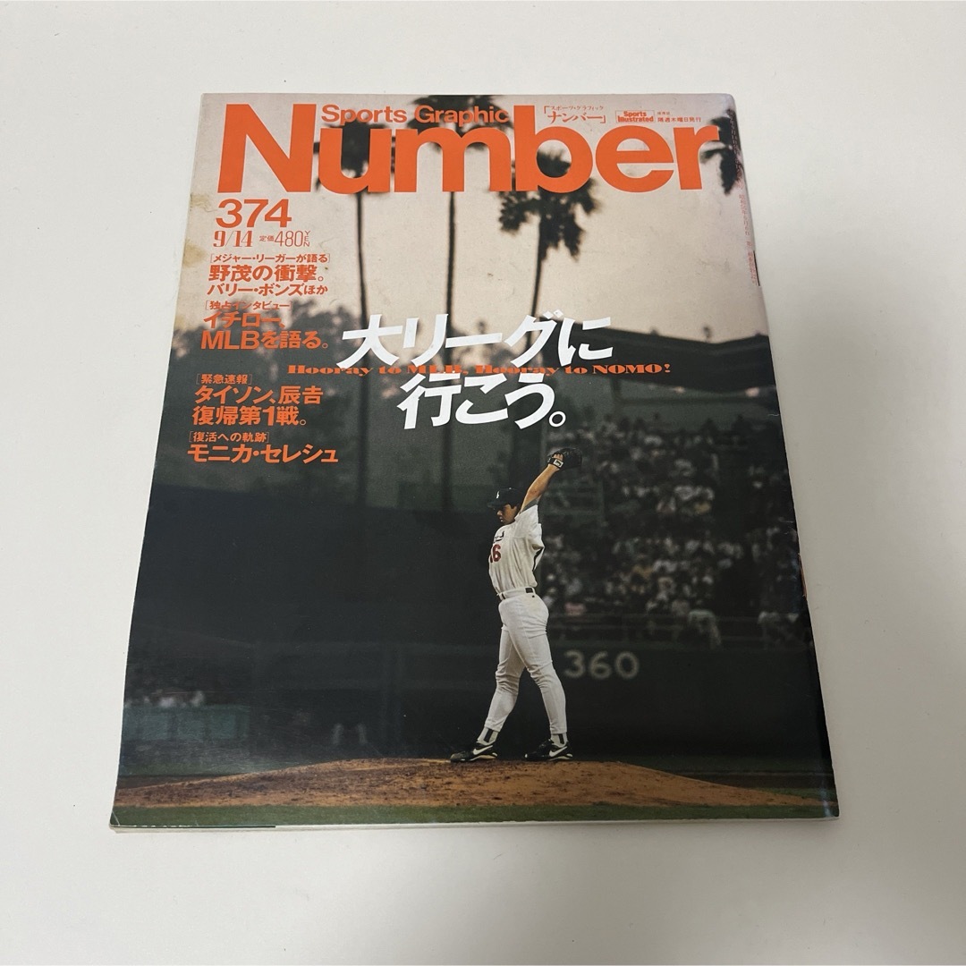 Number 374  ナンバー  雑誌