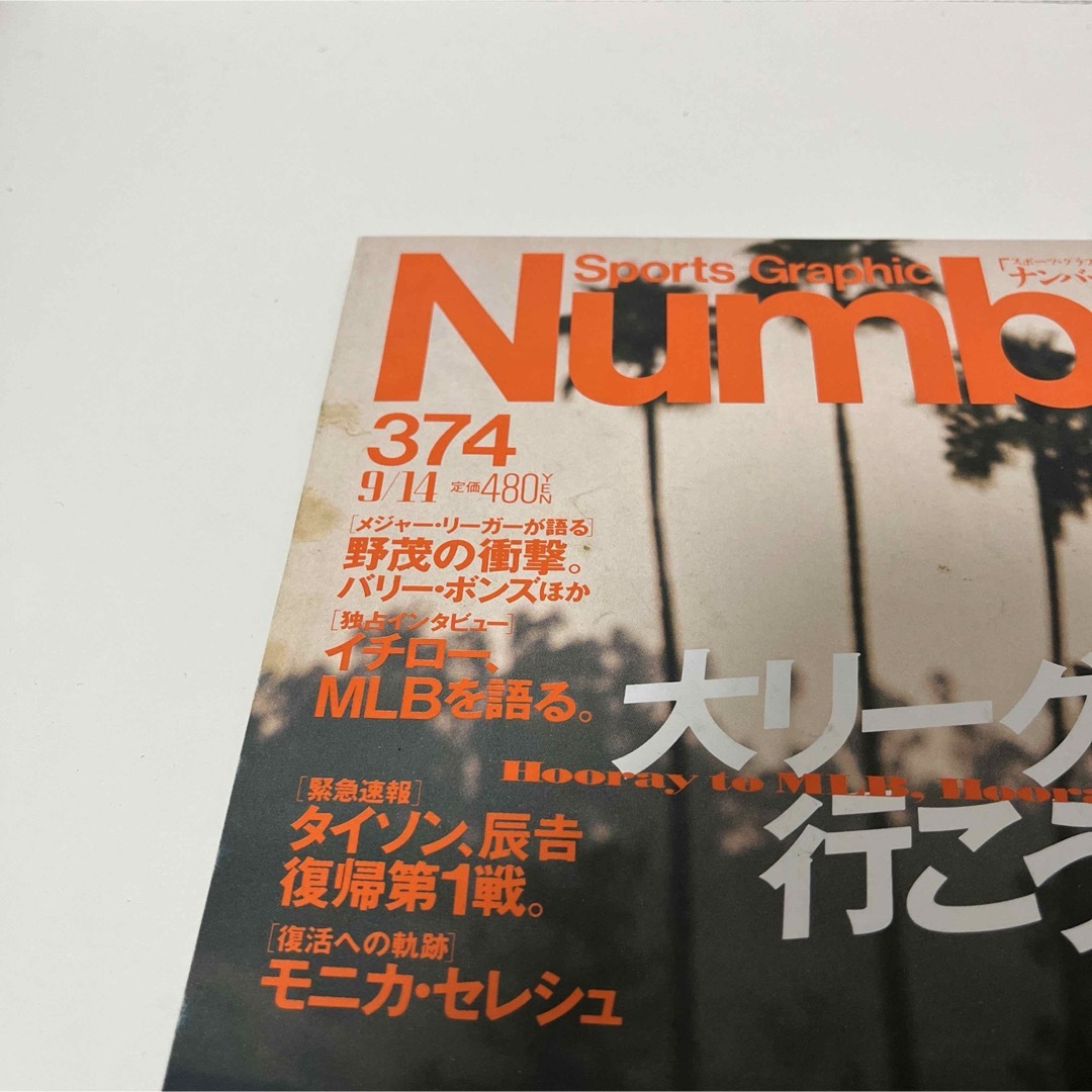 Number 374  ナンバー  雑誌