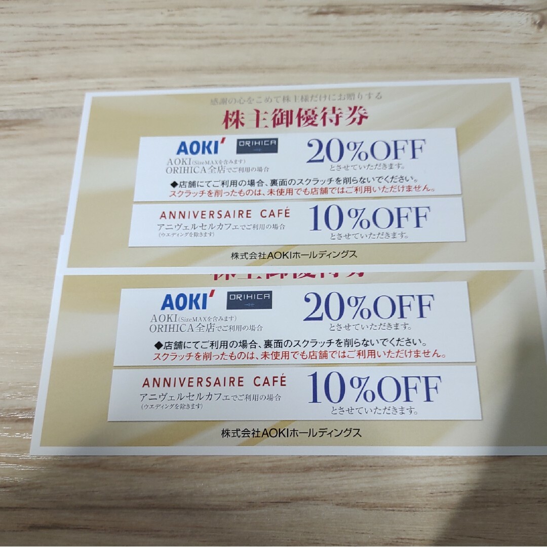 AOKI(アオキ)のAOKIホールディングス 株主優待券 2枚AOKI オリヒカ 20％オフア チケットの優待券/割引券(ショッピング)の商品写真