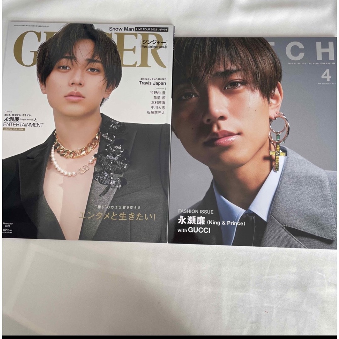 King & Prince(キングアンドプリンス)のKing & Prince 永瀬廉　GINGER •SWITCH  エンタメ/ホビーの雑誌(アート/エンタメ/ホビー)の商品写真