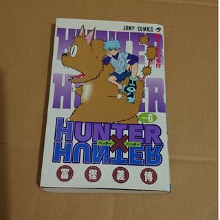 ＨＵＮＴＥＲ×ＨＵＮＴＥＲ(その他)