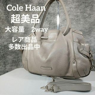 コールハーン(Cole Haan)の超美品　コールハーン　トートバッグ　ショルダー　2way　大容量　アイボリー(トートバッグ)