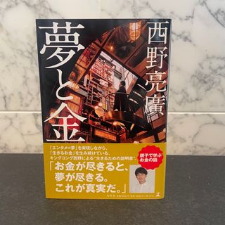 ゲントウシャ(幻冬舎)の夢と金(人文/社会)