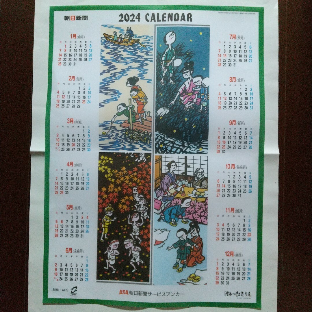 滝平ニ郎カレンダー インテリア/住まい/日用品の文房具(カレンダー/スケジュール)の商品写真