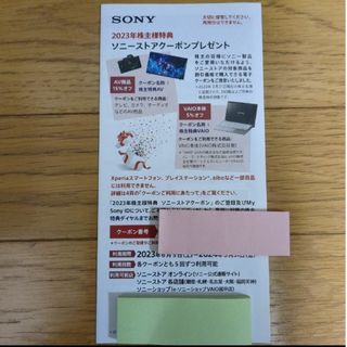 ソニー(SONY)のソニー SONY 株主優待(ショッピング)