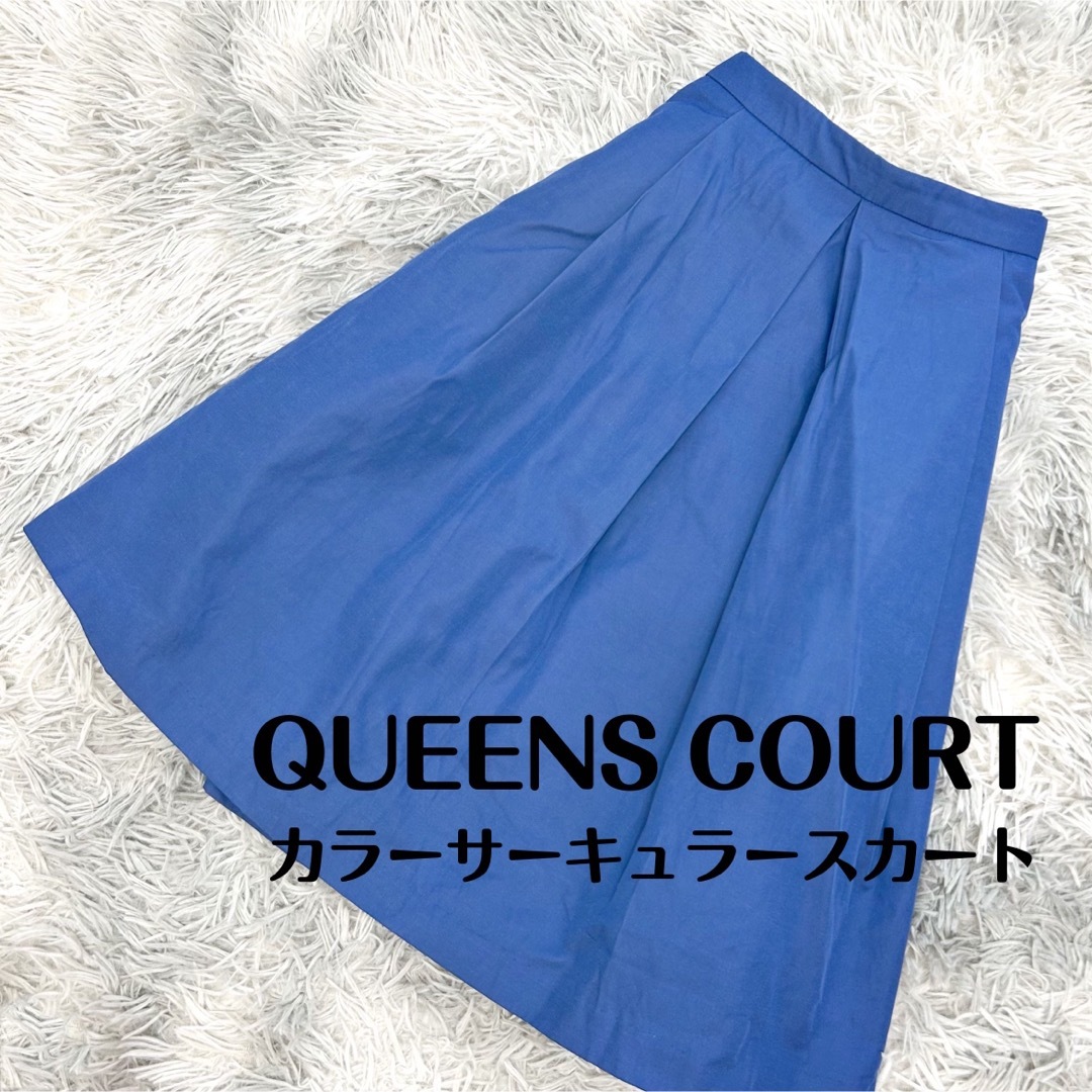 QUEENS COURT(クイーンズコート)のQUEENS COURT / カラーサーキュラースカート レディースのスカート(ひざ丈スカート)の商品写真