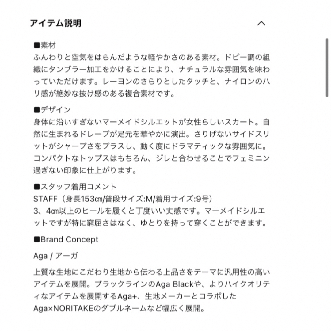 LASUD(ラシュッド)の☆アーガ　マーメイドスカート　ヤマダヤ　ラシュッド　スコットクラブ☆ レディースのスカート(ロングスカート)の商品写真