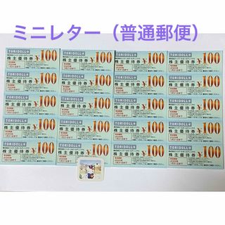 ハローキティ(ハローキティ)のハローキティシール付 トリドール株主優待2000円分 丸亀製麺 コナズ珈琲(その他)