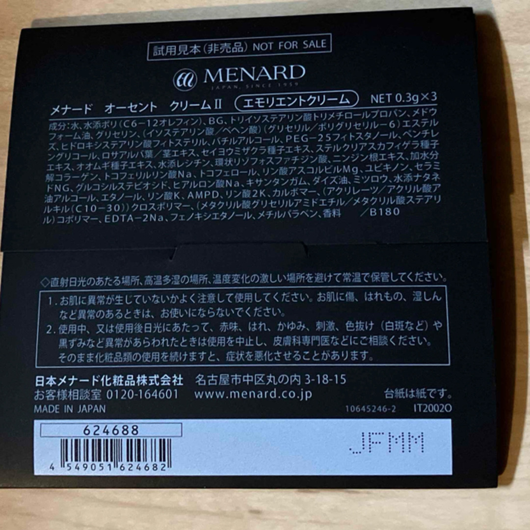 MENARD(メナード)のオーセントクリームIIとエルジューダサントリメントエマルジョン コスメ/美容のスキンケア/基礎化粧品(フェイスクリーム)の商品写真