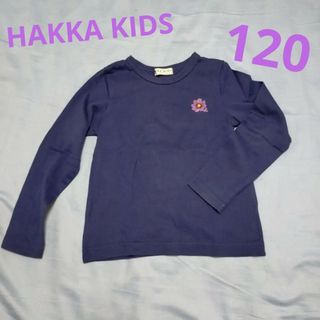 ハッカキッズ(hakka kids)のHAKKAKIDS ハッカキッズ 120cm 長袖トップス  ネイビー(Tシャツ/カットソー)