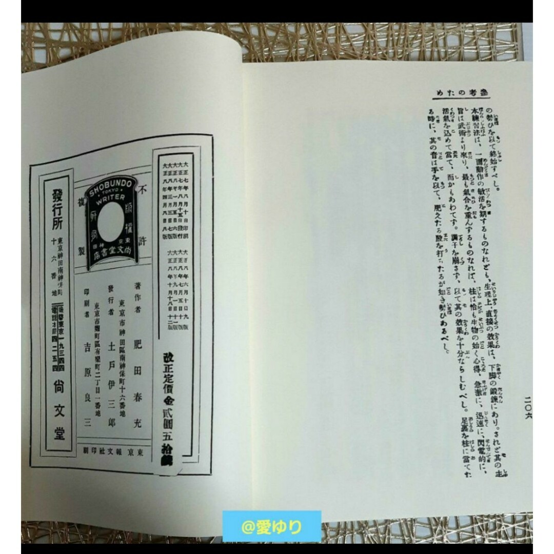 【希少復刻版】『心身強健 體格改造法』肥田春充◆体格改造★肥田式強健術★天真療法 エンタメ/ホビーの本(健康/医学)の商品写真