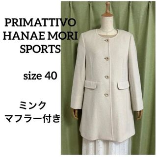 ハナエモリ(HANAE MORI)のプリマティーボ ハナエモリスポーツ アンゴラ ノーカラーコート＋ミンクマフラー(ロングコート)