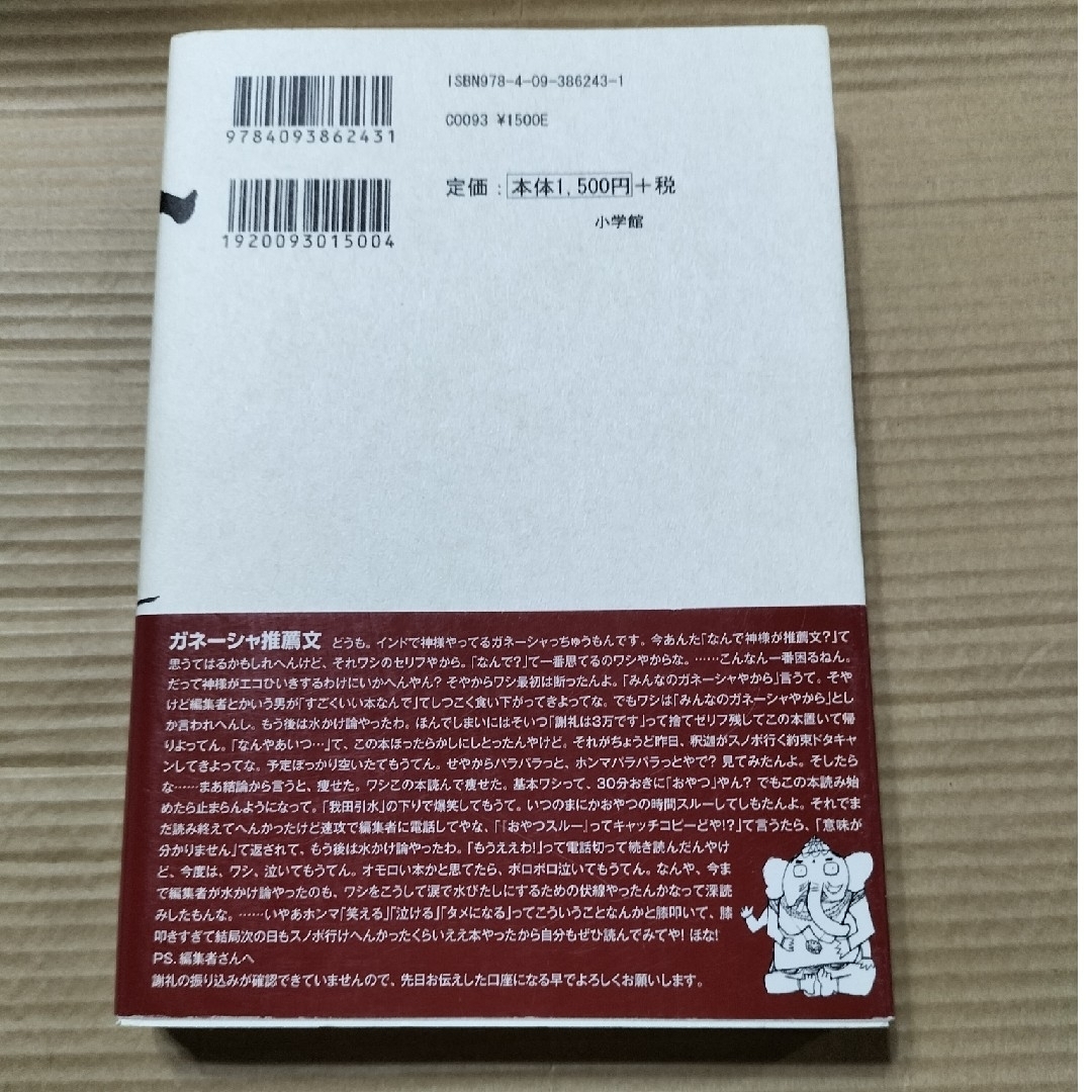 大金星 エンタメ/ホビーの本(文学/小説)の商品写真