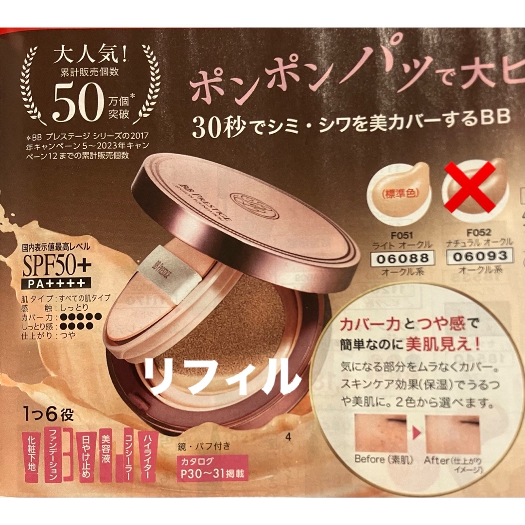 AVON(エイボン)のBBクッション ファンデーション ライトオークル リフィル FMG コスメ/美容のベースメイク/化粧品(ファンデーション)の商品写真