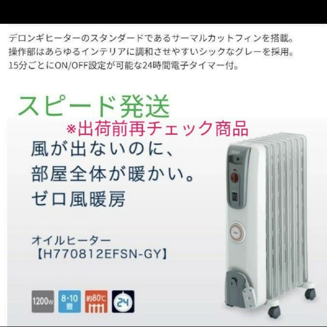 DeLonghi デロンギ オイルヒーター H770812EFSN-GY(DeLonghi DeLonghi デロンギ オイルヒーター H770812EFSN-GY(DeLonghi