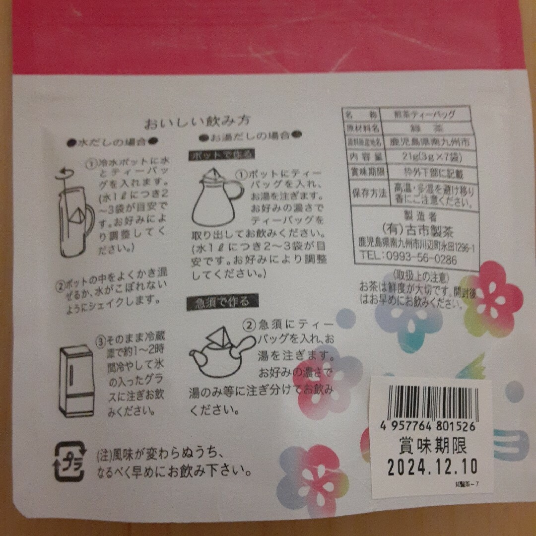 鹿児島知覧茶煎茶ティーパック(3g×7袋) ×2個 食品/飲料/酒の飲料(茶)の商品写真