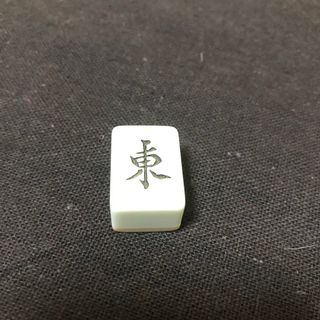 麻雀牌　東(麻雀)