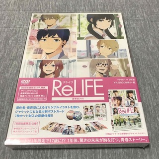 ReLIFE　リライフ　豪華版DVD DVD(日本映画)