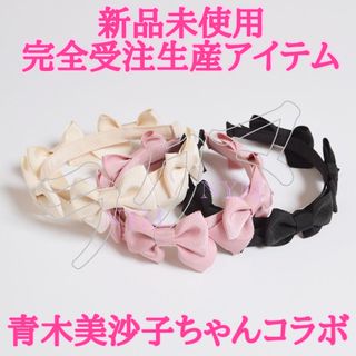 ミルク リボンカチューシャ カチューシャ(ブラック/黒色系)の通販 3 ミルク リボンカチューシャ カチューシャ(ブラック/黒色系)の通販 3