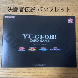 ユウギオウ(遊戯王)の遊戯王　東京ドーム 25th 決闘者伝説　パンフレット(アート/エンタメ)