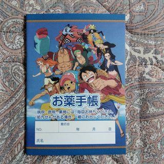 ワンピース(ONE PIECE)のワンピース お薬手帳(その他)