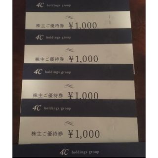 ヨンドシー(4℃)の４℃ホールディングス　株主優待券 4000円分(ショッピング)