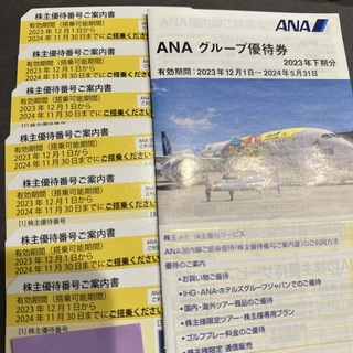 ANA株主優待　４枚セット　2024/5/31まで