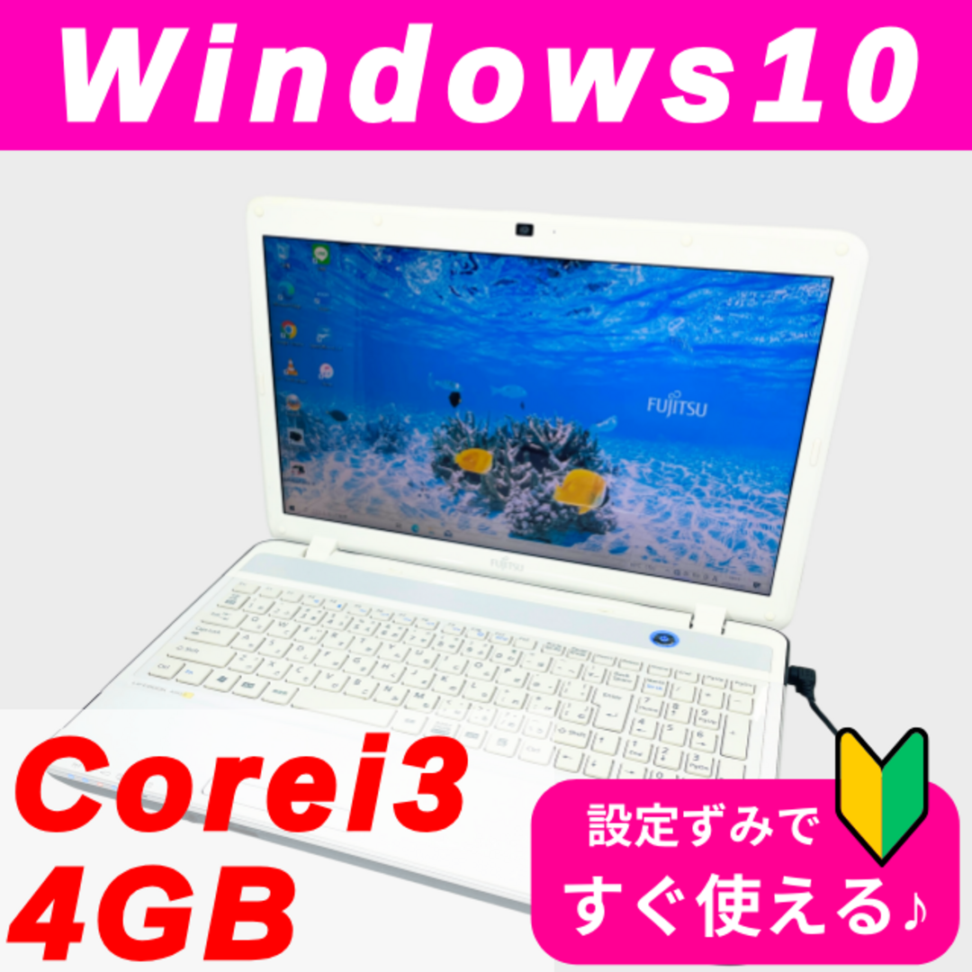 高性能ですぐに使えるノートPC！Webカメラ付！ネットも事務作業も可！初心者向