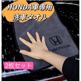 HONDA車専用　マイクロファイバー　洗車タオル　車用タオル　大判　レザー車ロゴ(洗車・リペア用品)