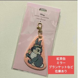 ディズニー(Disney)のヒグチユウコ とんすけ キーホルダーキーチェーン１点　別売ブランケット紅茶ミラー(その他)