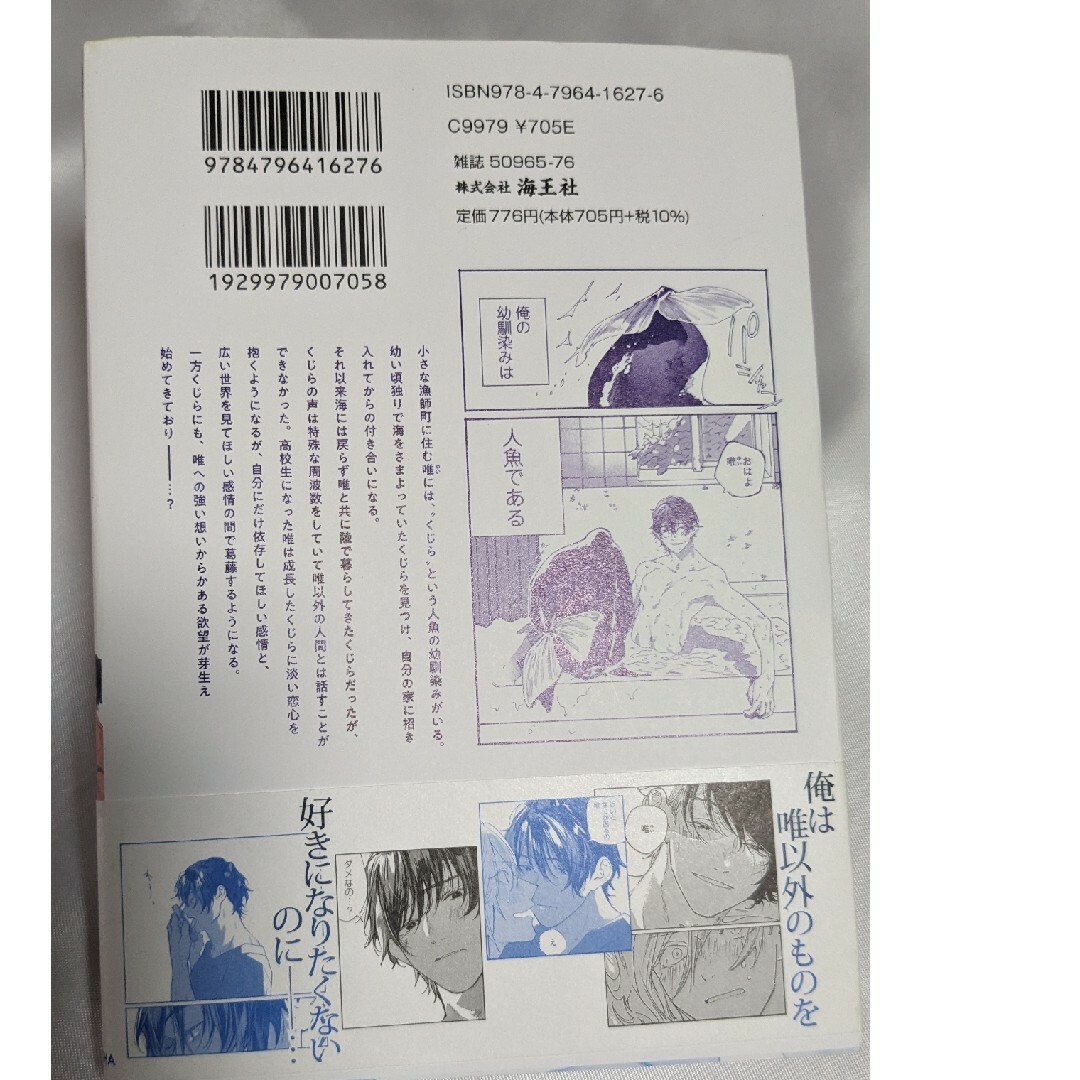 コミック   BL   紺碧にポラリス    いとだ旬太 エンタメ/ホビーの漫画(ボーイズラブ(BL))の商品写真