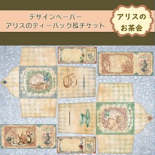 【アリスのお茶会】10シート デザインペーパー(カード/レター/ラッピング)
