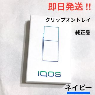 アイコス クリップの通販 69点 | IQOSを買うならラクマ