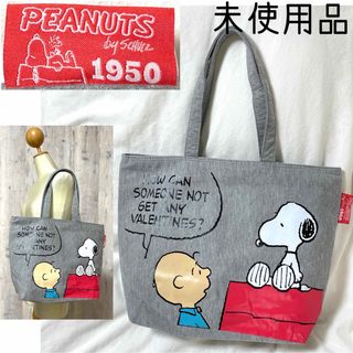 ピーナッツ(PEANUTS)の未使用品【PEANUTS】チャーリーブラウン＆スヌーピー トートバッグ グレー(トートバッグ)