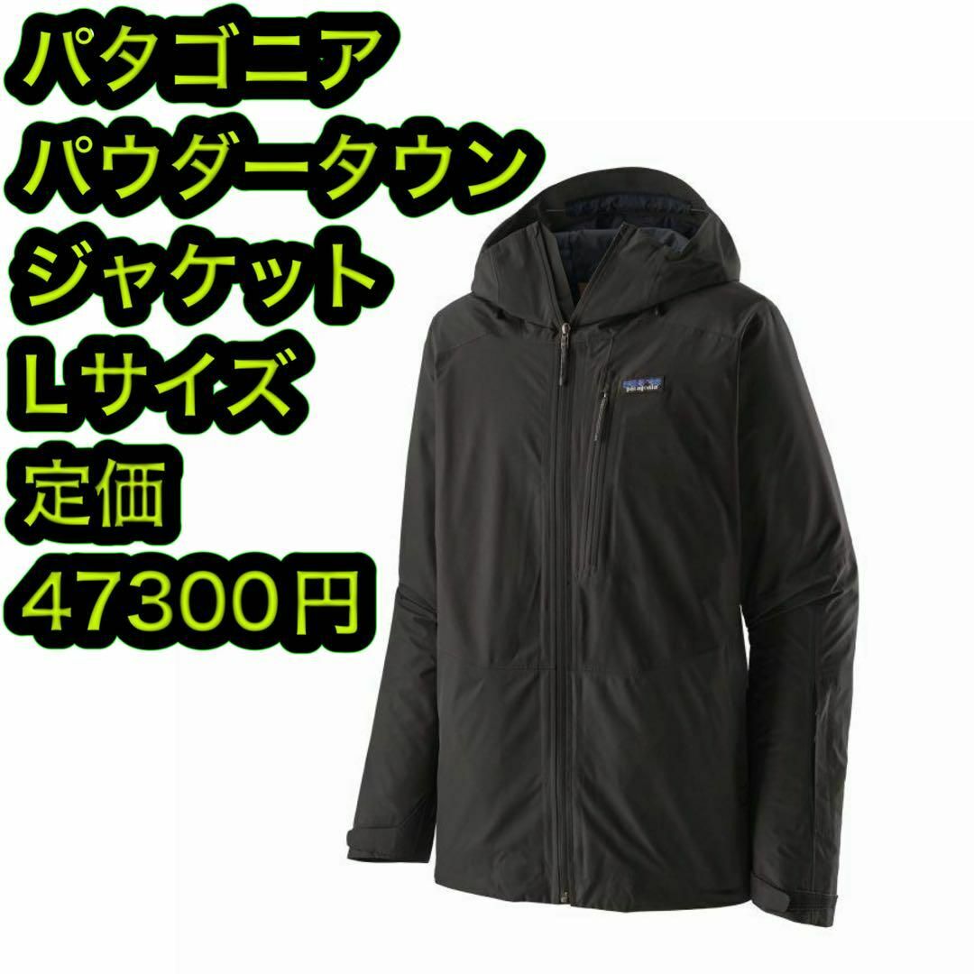 patagonia(パタゴニア)のパタゴニア パウダータウンジャケット ブラック Lサイズ スキー スノボー メンズのジャケット/アウター(マウンテンパーカー)の商品写真