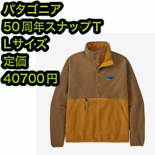 パタゴニア(patagonia)のパタゴニア ナチュラル ブレンド スナップT プルオーバー 50周年 Lサイズ(マウンテンパーカー)