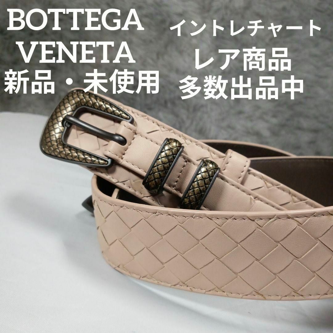 ボッテガベネタBOTTEGA VENETA ボッテガべネタ イントレチャート ベルト 75cm