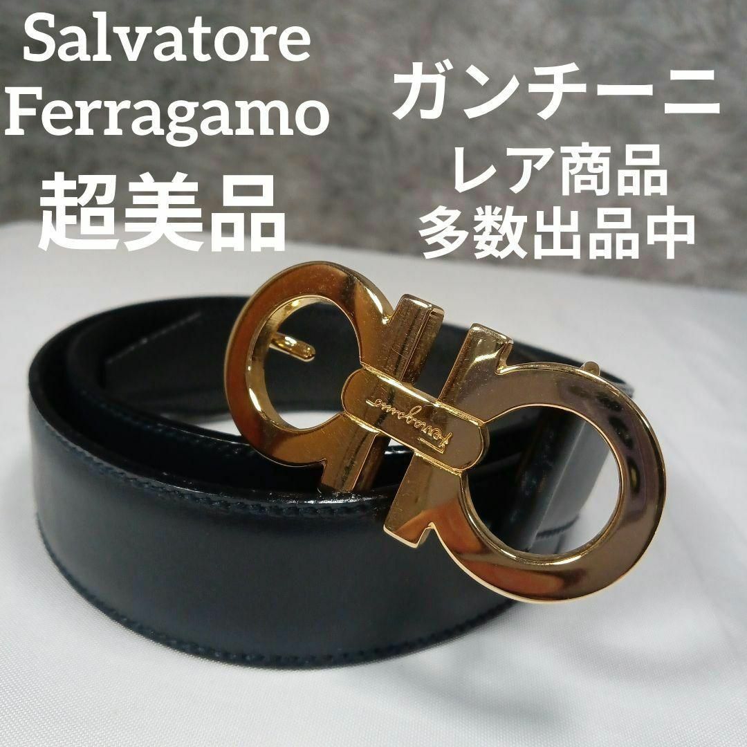 660超美品　サルヴァトーレフェラガモ　ベルト　トップ式　ガンチーニ　ゴールドベルト