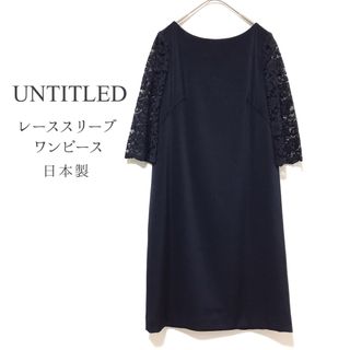 アンタイトル(UNTITLED)のアンタイトル【美品】レーススリーブワンピース バックタック ネイビー(ひざ丈ワンピース)