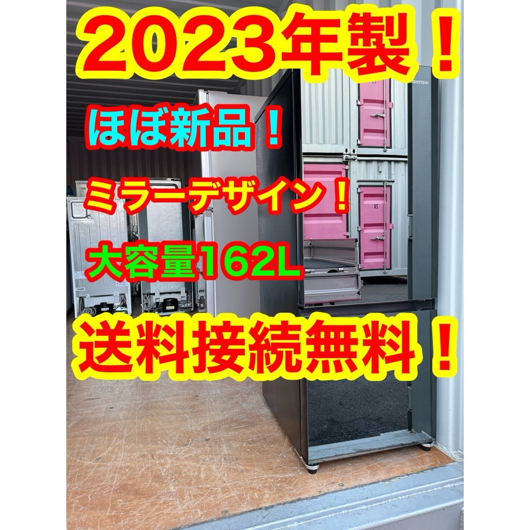 C1244★2023年製★ほぼ新品★ハイセンス　冷蔵庫　ミラーブラック　洗濯機