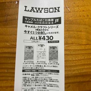 サンプルタバコ引換券　キャメルクラフトシリーズ(タバコグッズ)