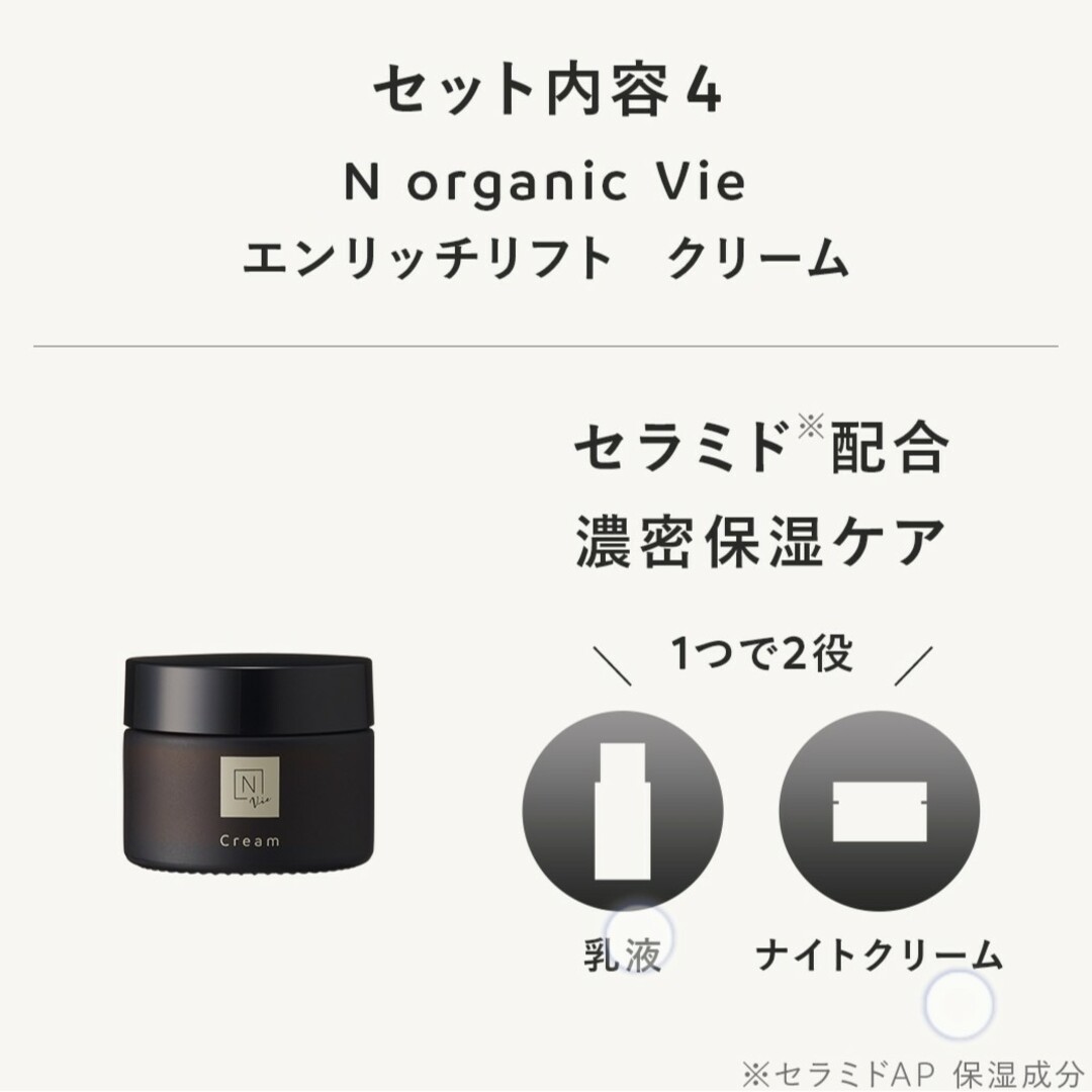 N organic(エヌオーガニック)の【2024福袋完売品・33,154相当】N Organic  vie 豪華9点 コスメ/美容のキット/セット(サンプル/トライアルキット)の商品写真