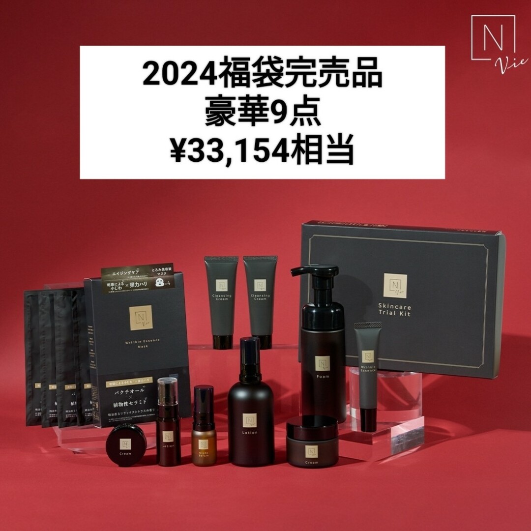 N organic(エヌオーガニック)の【2024福袋完売品・33,154相当】N Organic  vie 豪華9点 コスメ/美容のキット/セット(サンプル/トライアルキット)の商品写真