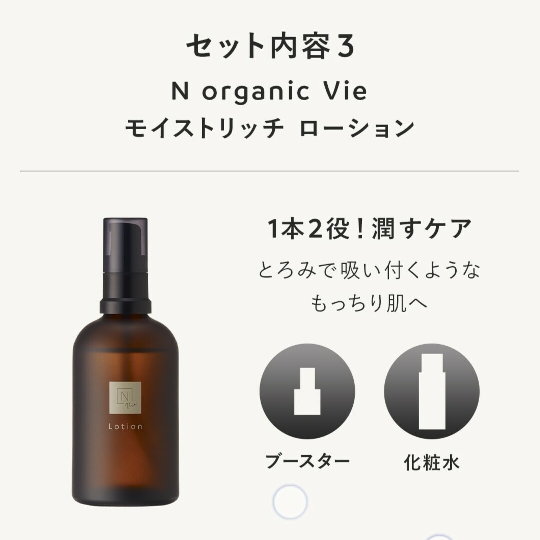 N organic(エヌオーガニック)の【2024福袋完売品・33,154相当】N Organic  vie 豪華9点 コスメ/美容のキット/セット(サンプル/トライアルキット)の商品写真