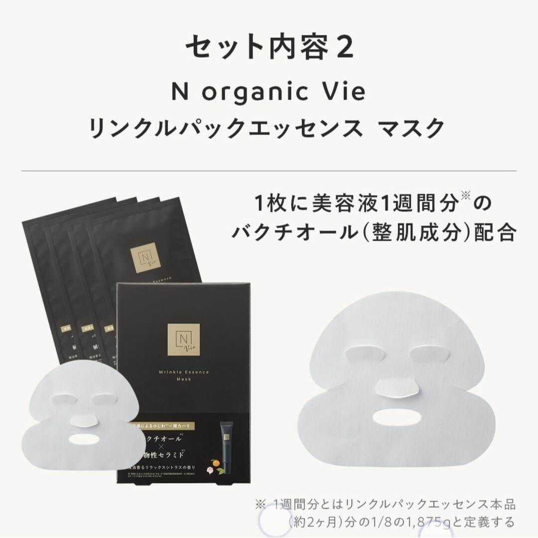 N organic(エヌオーガニック)の【2024福袋完売品・33,154相当】N Organic  vie 豪華9点 コスメ/美容のキット/セット(サンプル/トライアルキット)の商品写真