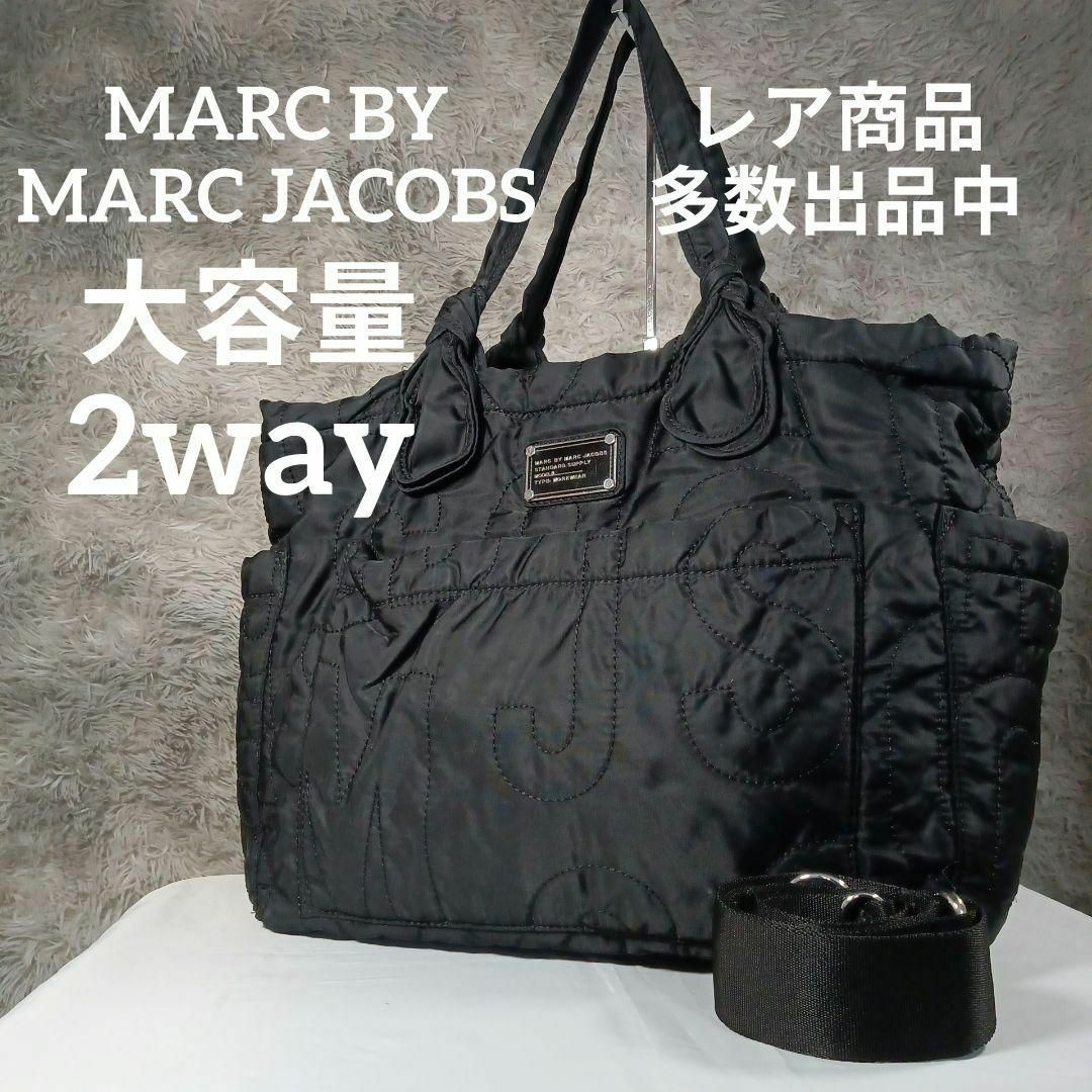 MARC BY MARC JACOBS(マークバイマークジェイコブス)の美品　マークバイマークジェイコブス　トートバッグ　ショルダー　2way　大容量 レディースのバッグ(トートバッグ)の商品写真