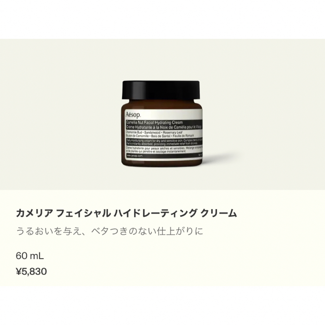 Aesop(イソップ)のAesop 保湿クリーム カメリア コスメ/美容のスキンケア/基礎化粧品(フェイスクリーム)の商品写真