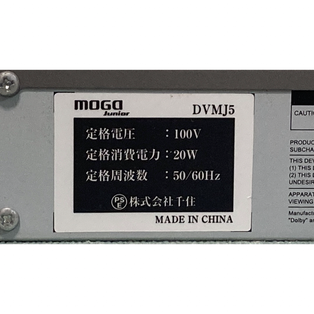 【動作確認済み】DVDプレイヤー MOGA Junior DVMJ5 スマホ/家電/カメラのテレビ/映像機器(DVDプレーヤー)の商品写真